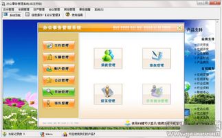 宏達辦公事務管理系統(tǒng) 7.0
