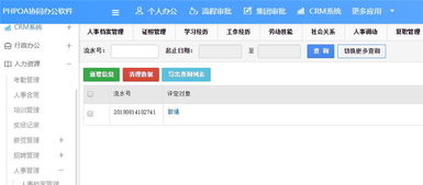 協(xié)同OA辦公系統(tǒng)助力職稱評定管理