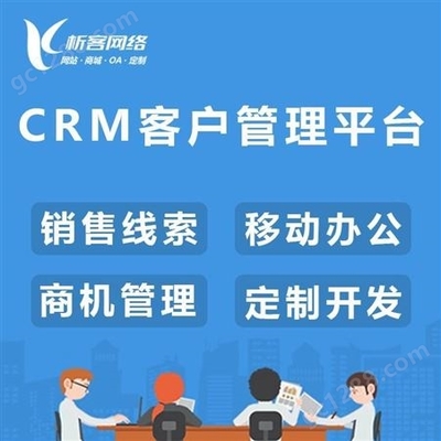 CRM客戶管理平臺審批管理系統(tǒng)移動(dòng)手機(jī)銷售關(guān)系辦公平臺定制制作-析客網(wǎng)絡(luò)